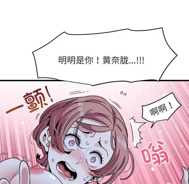 漫画《发小碰不得/强制催眠》第89话第52张图