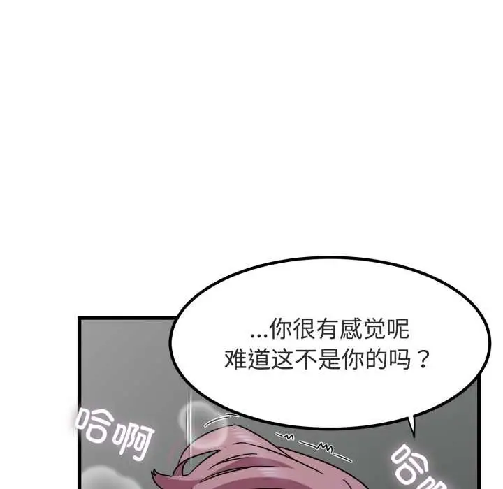 漫画《发小碰不得/强制催眠》第89话第67张图
