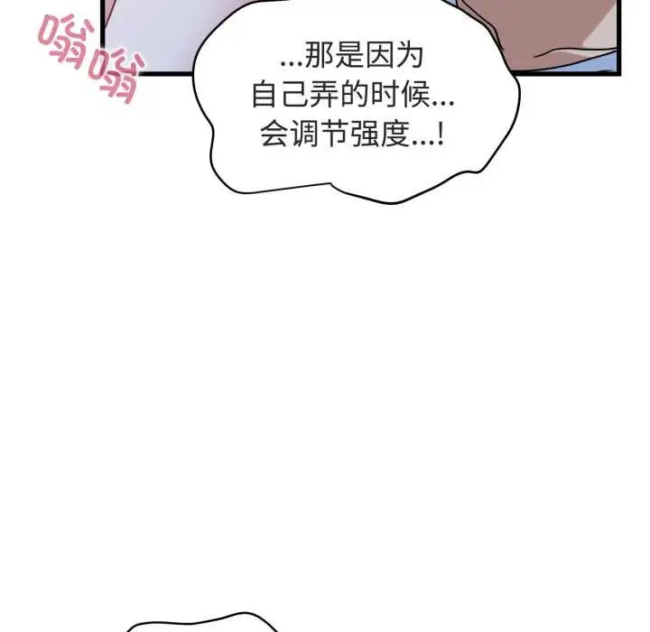 漫画《发小碰不得/强制催眠》第89话第69张图