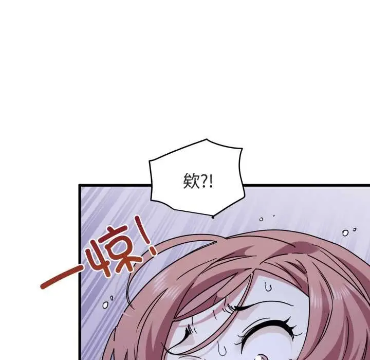 漫画《发小碰不得/强制催眠》第89话第72张图