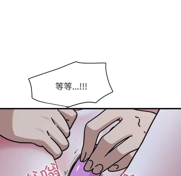 漫画《发小碰不得/强制催眠》第89话第77张图