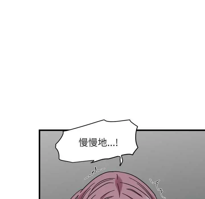漫画《发小碰不得/强制催眠》第89话第79张图