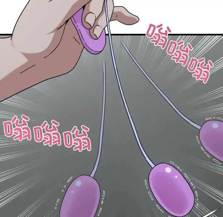 漫画《发小碰不得/强制催眠》第89话第8张图