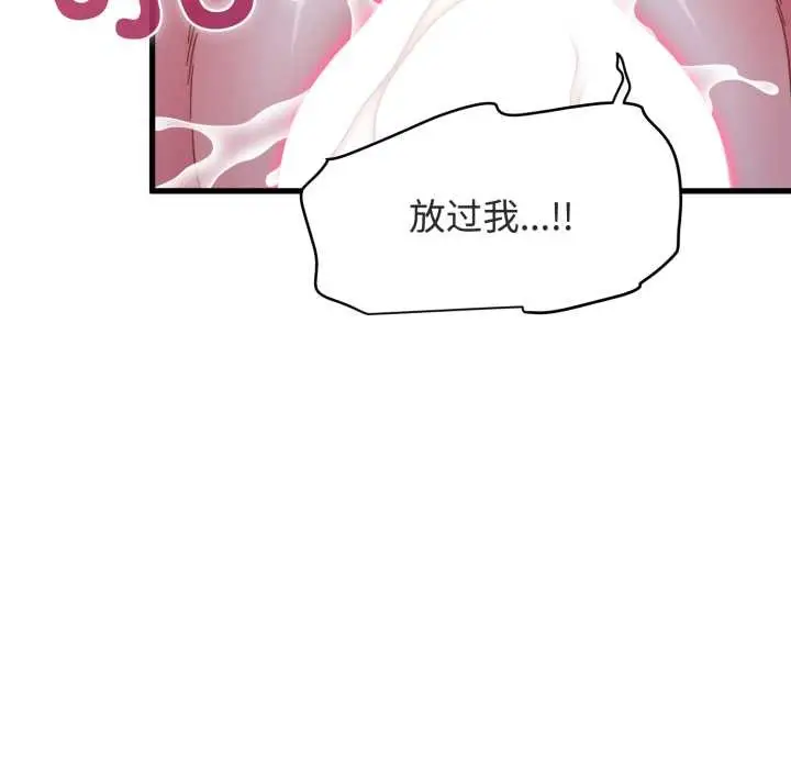 漫画《发小碰不得/强制催眠》第89话第81张图