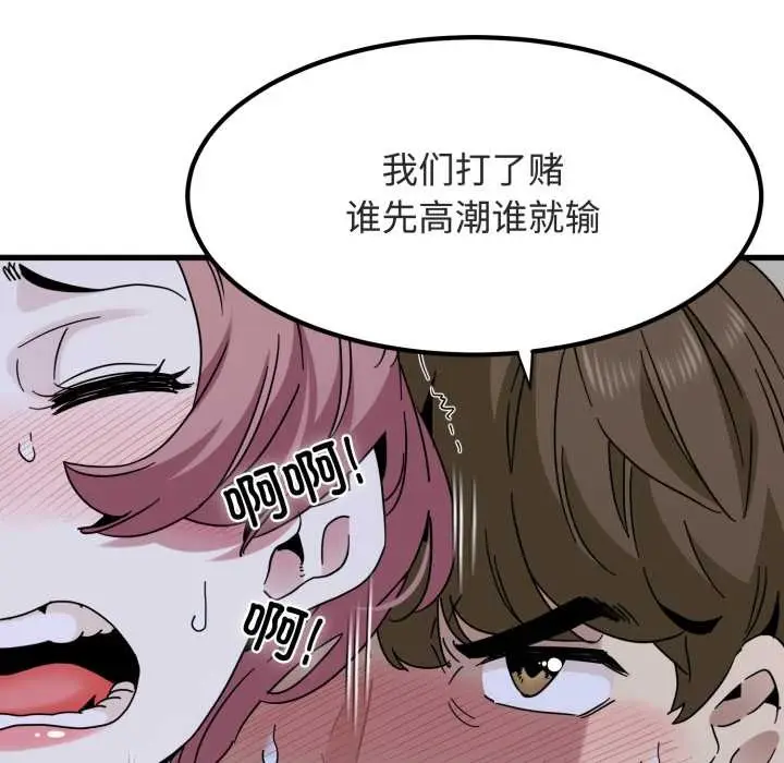 漫画《发小碰不得/强制催眠》第89话第82张图