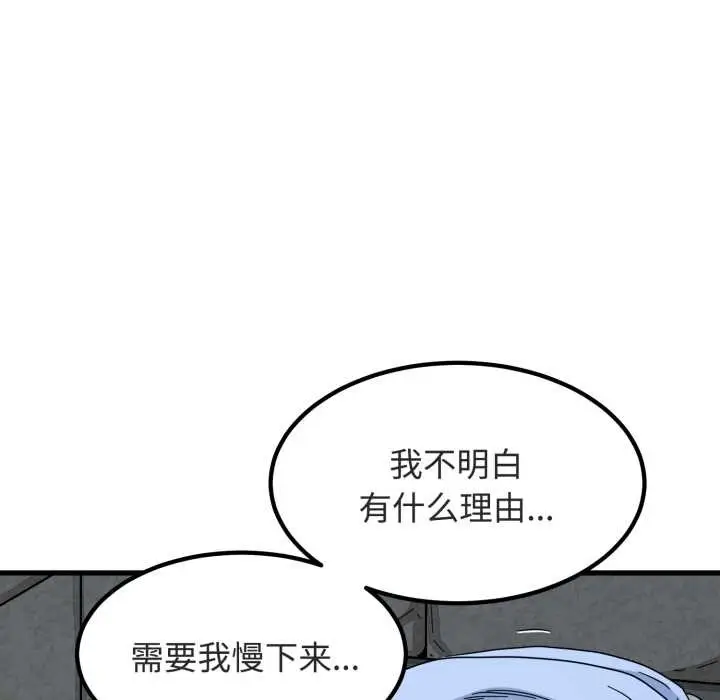 漫画《发小碰不得/强制催眠》第89话第89张图