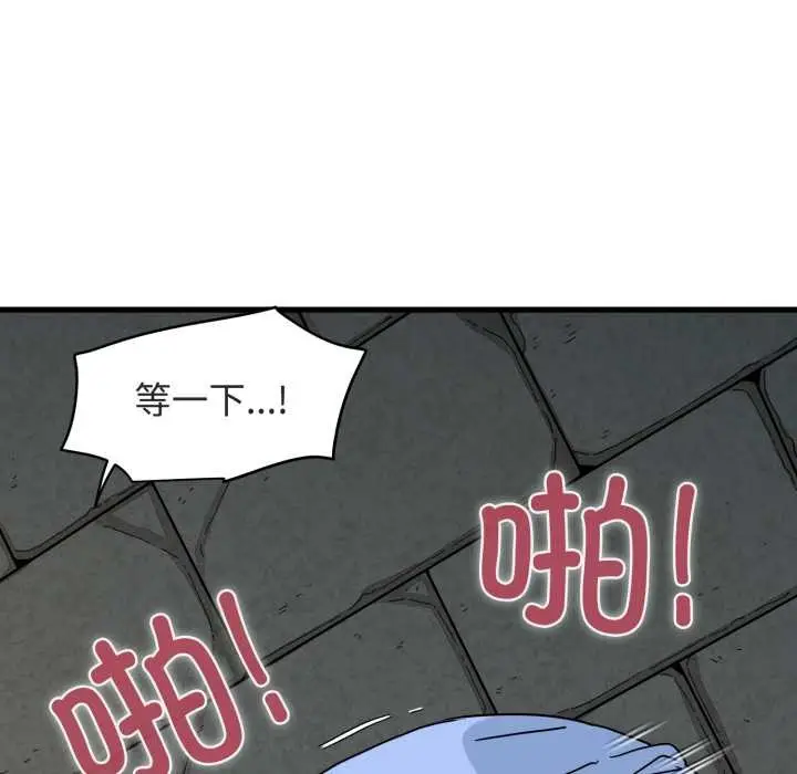漫画《发小碰不得/强制催眠》第89话第99张图