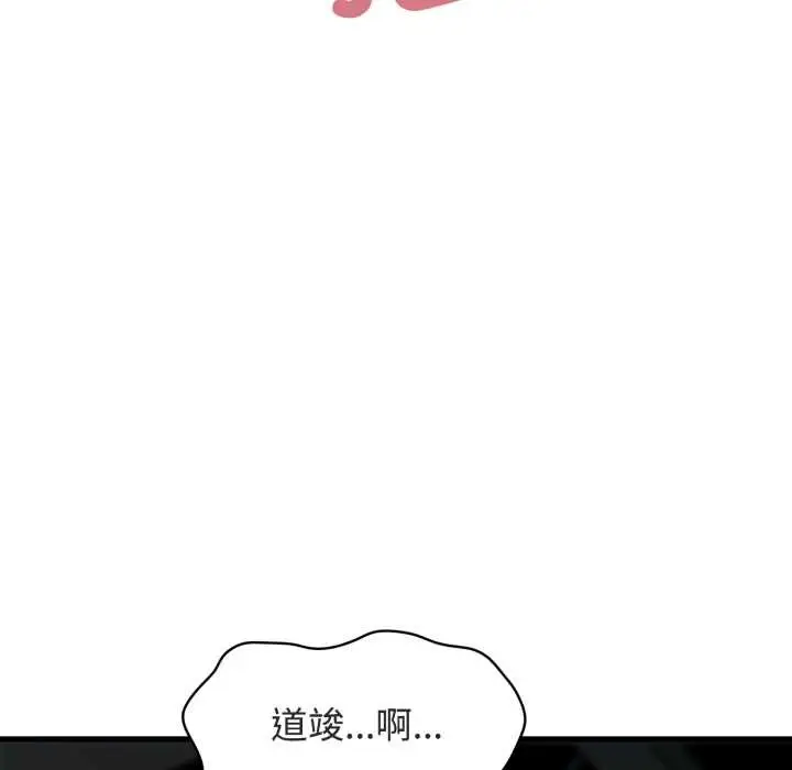 漫画《发小碰不得/强制催眠》第90话第101张图