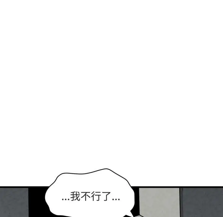 漫画《发小碰不得/强制催眠》第90话第110张图