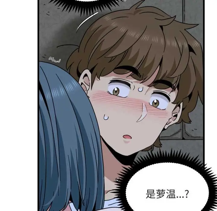 漫画《发小碰不得/强制催眠》第90话第116张图