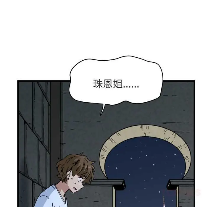漫画《发小碰不得/强制催眠》第90话第12张图