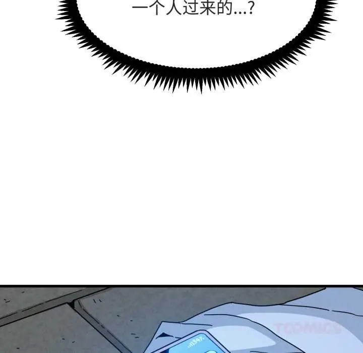 漫画《发小碰不得/强制催眠》第90话第120张图