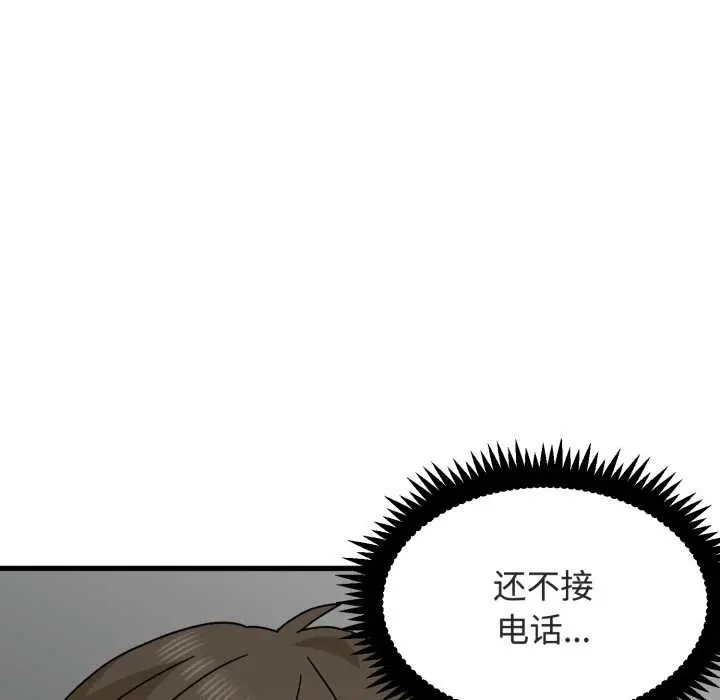 漫画《发小碰不得/强制催眠》第90话第122张图