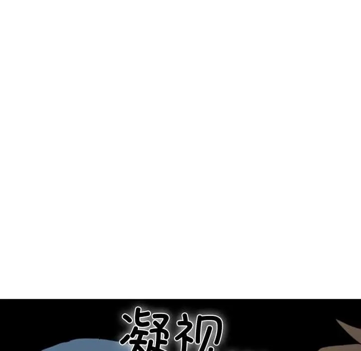 漫画《发小碰不得/强制催眠》第90话第124张图