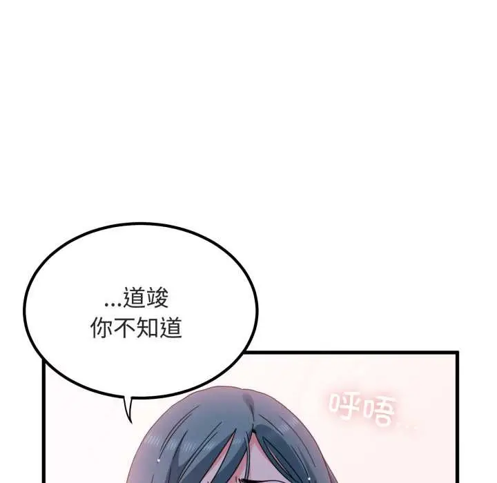 漫画《发小碰不得/强制催眠》第90话第134张图