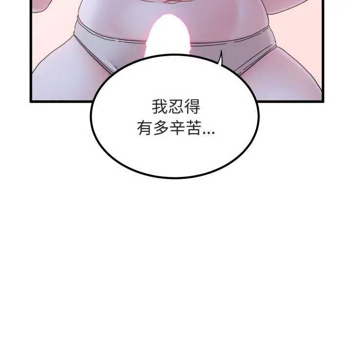 漫画《发小碰不得/强制催眠》第90话第136张图