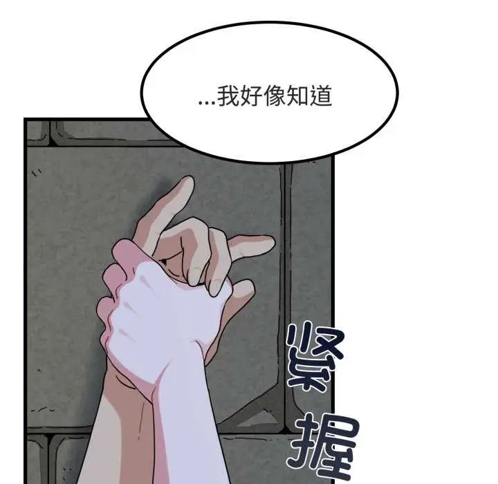 漫画《发小碰不得/强制催眠》第90话第137张图