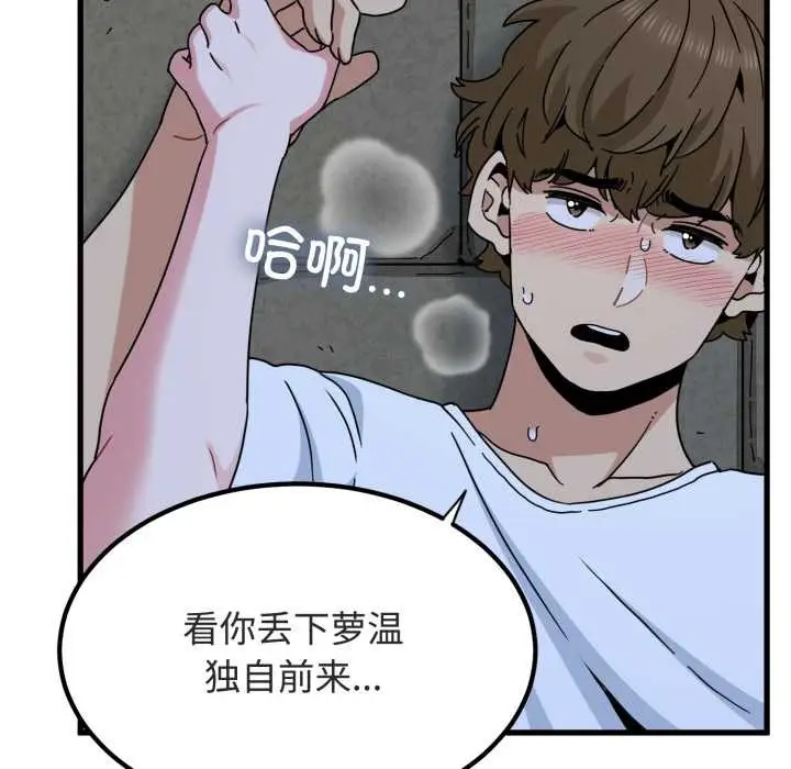 漫画《发小碰不得/强制催眠》第90话第139张图