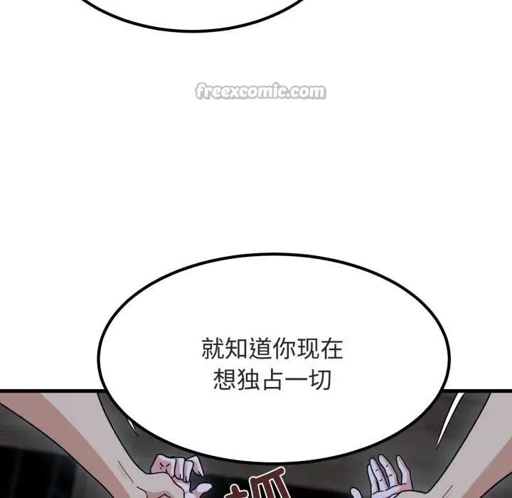 漫画《发小碰不得/强制催眠》第90话第140张图