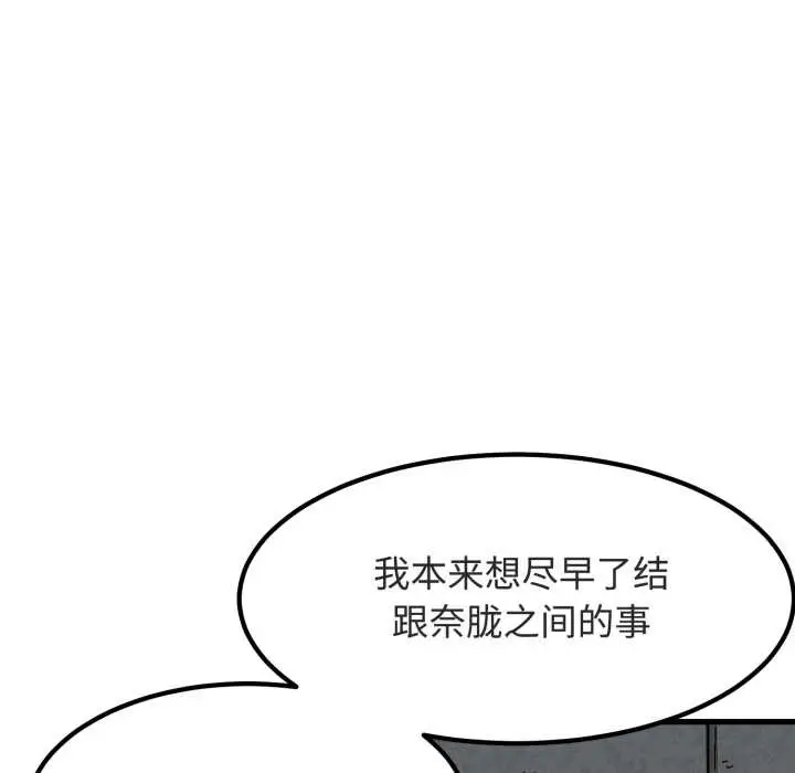 漫画《发小碰不得/强制催眠》第90话第143张图