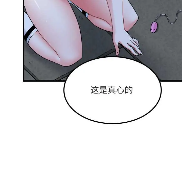 漫画《发小碰不得/强制催眠》第90话第145张图