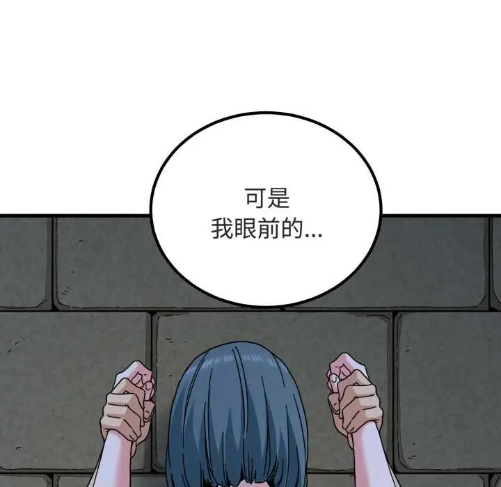 漫画《发小碰不得/强制催眠》第90话第146张图