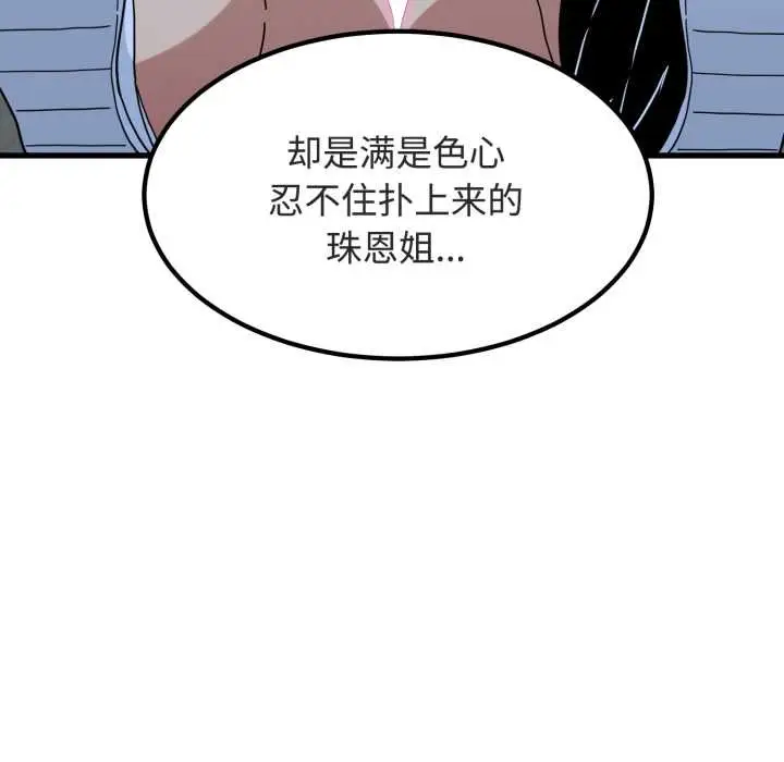 漫画《发小碰不得/强制催眠》第90话第148张图