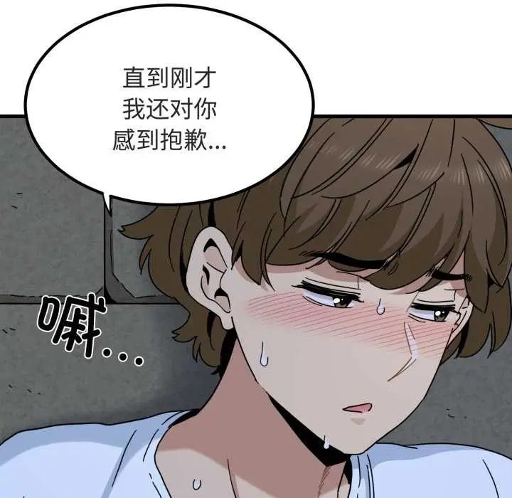 漫画《发小碰不得/强制催眠》第90话第149张图