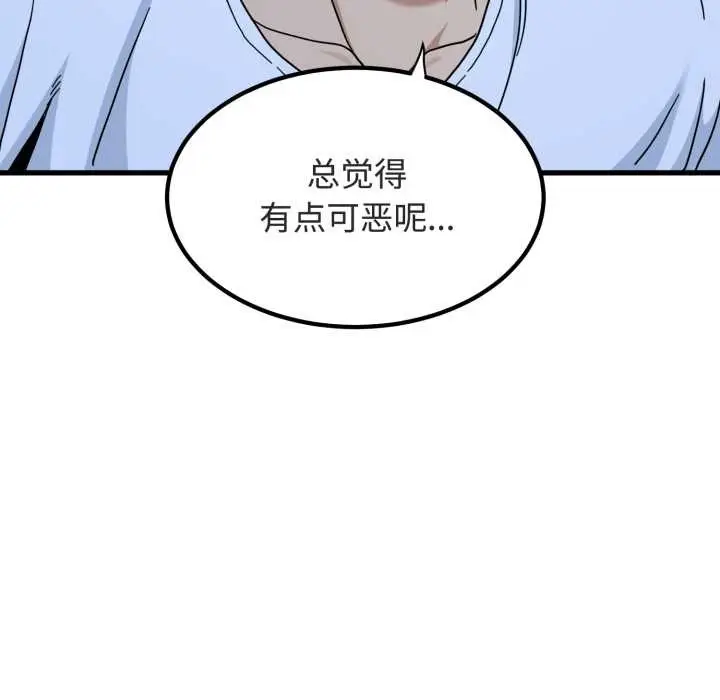 漫画《发小碰不得/强制催眠》第90话第150张图