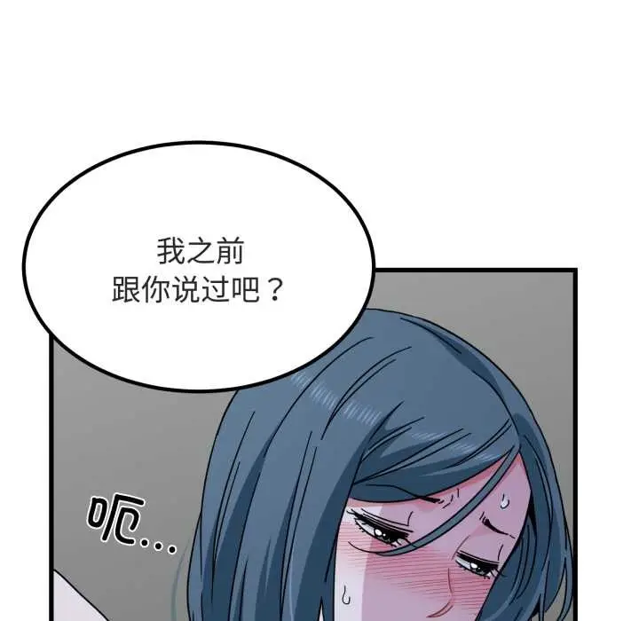 漫画《发小碰不得/强制催眠》第90话第151张图