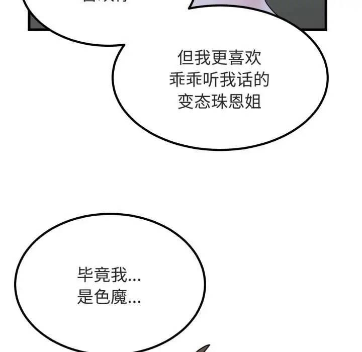 漫画《发小碰不得/强制催眠》第90话第153张图