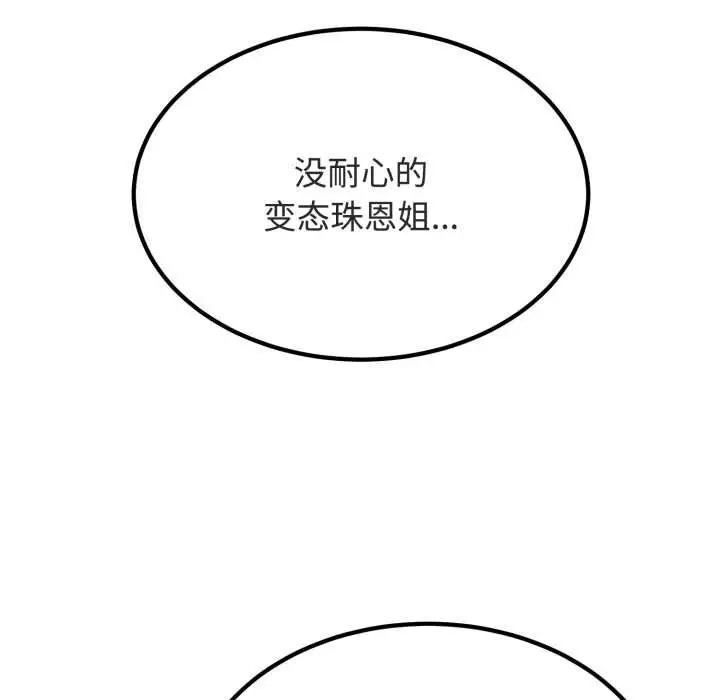 漫画《发小碰不得/强制催眠》第90话第162张图
