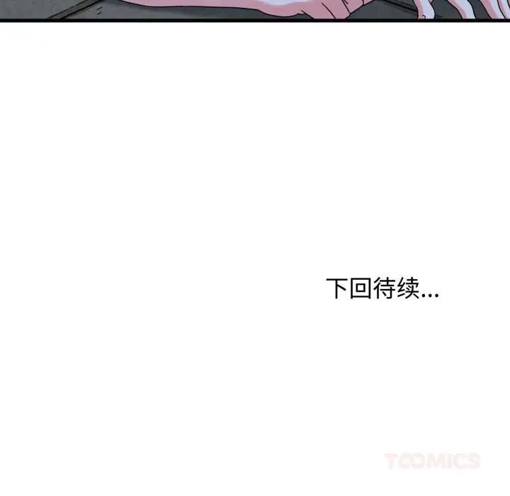 漫画《发小碰不得/强制催眠》第90话第165张图