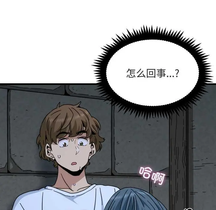 漫画《发小碰不得/强制催眠》第90话第37张图