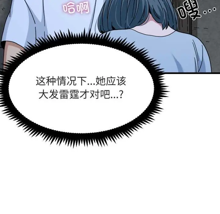漫画《发小碰不得/强制催眠》第90话第38张图