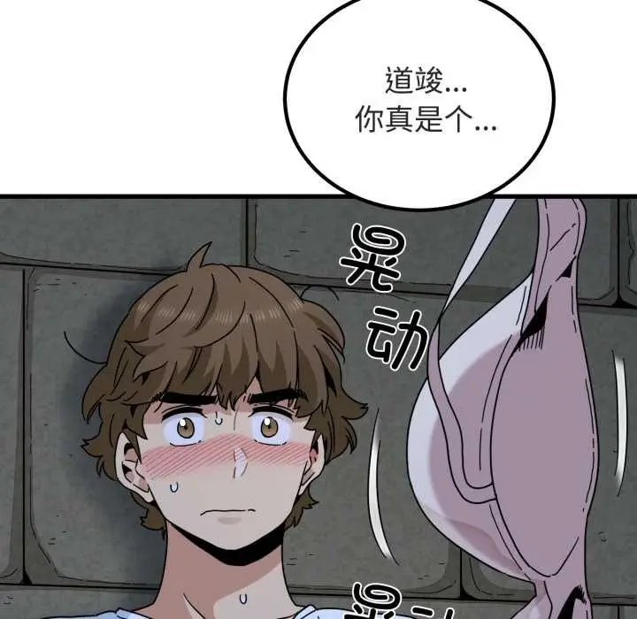 漫画《发小碰不得/强制催眠》第90话第47张图