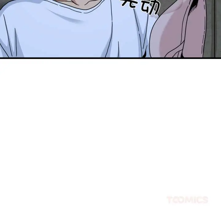 漫画《发小碰不得/强制催眠》第90话第48张图