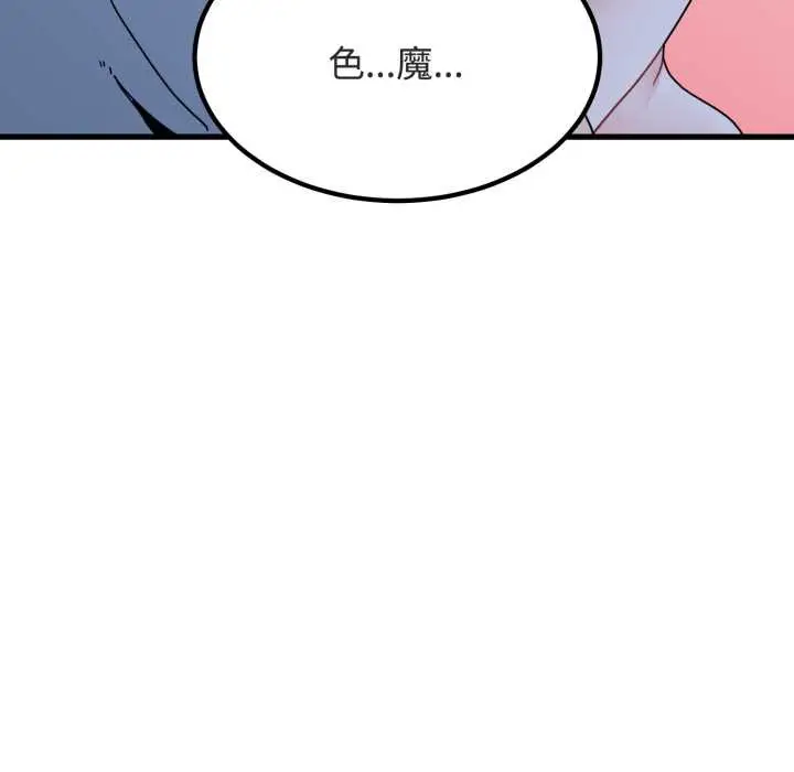 漫画《发小碰不得/强制催眠》第90话第53张图
