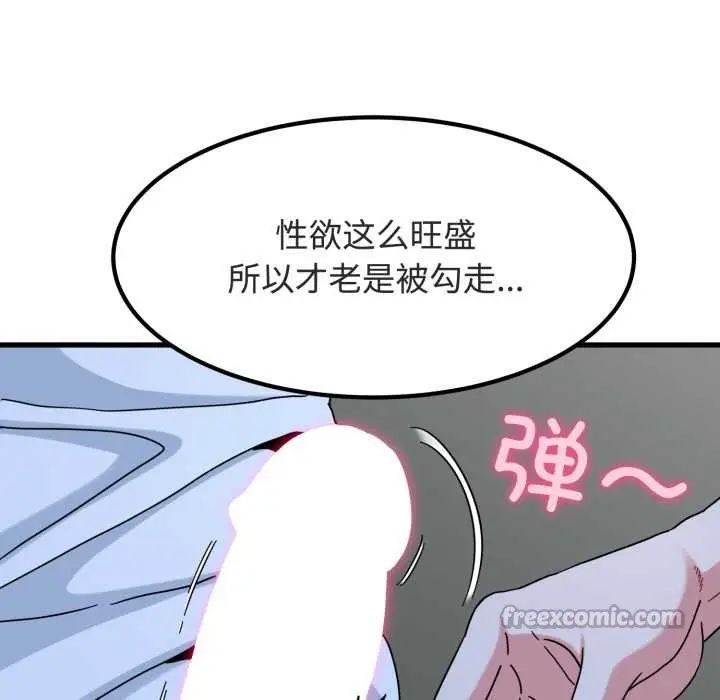 漫画《发小碰不得/强制催眠》第90话第56张图