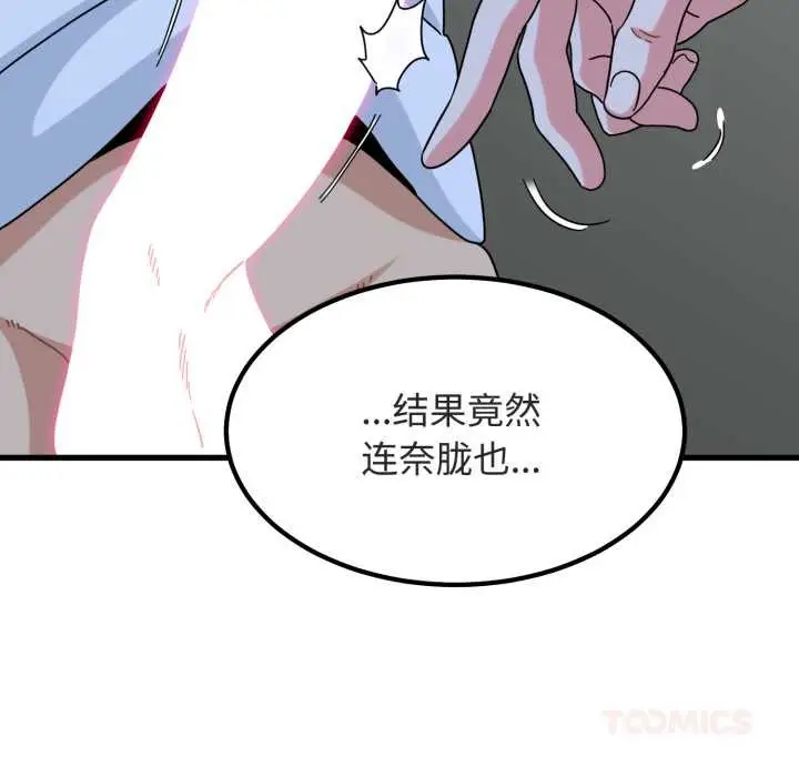 漫画《发小碰不得/强制催眠》第90话第57张图