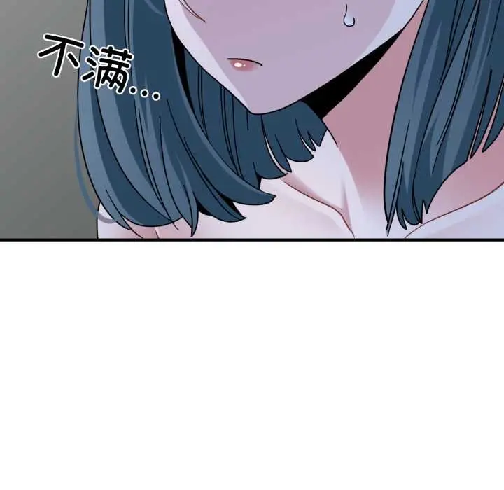 漫画《发小碰不得/强制催眠》第90话第59张图