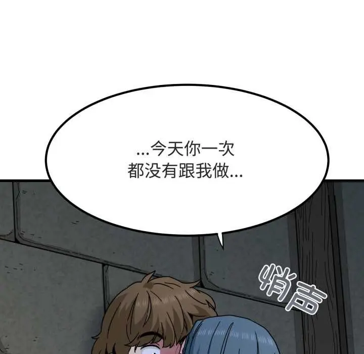 漫画《发小碰不得/强制催眠》第90话第60张图