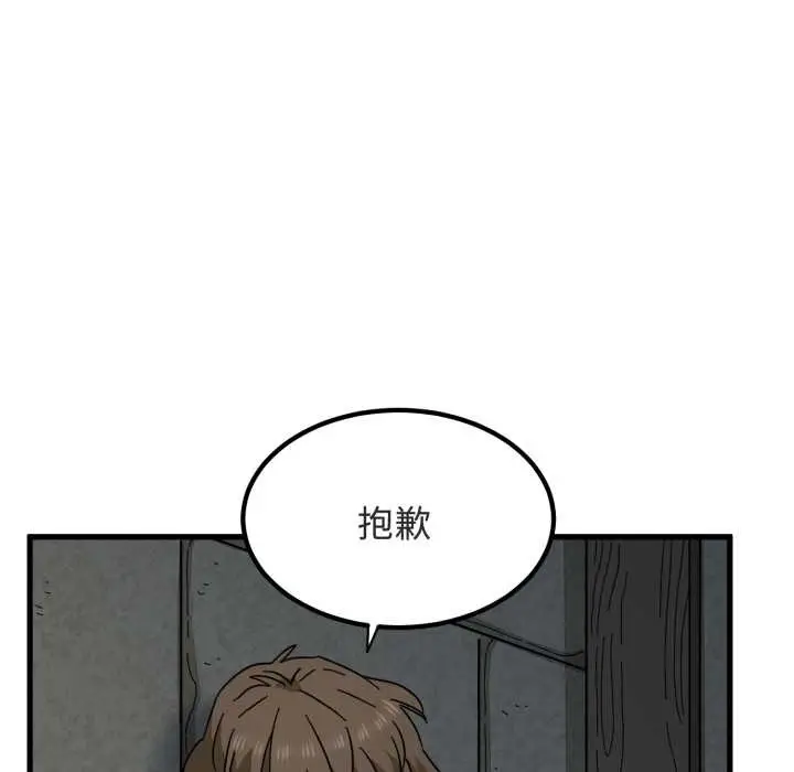 漫画《发小碰不得/强制催眠》第90话第65张图