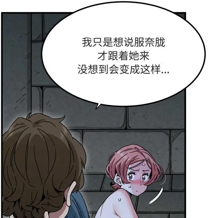 漫画《发小碰不得/强制催眠》第90话第68张图