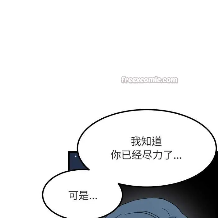 漫画《发小碰不得/强制催眠》第90话第70张图