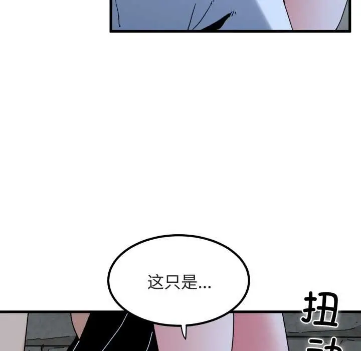 漫画《发小碰不得/强制催眠》第90话第72张图