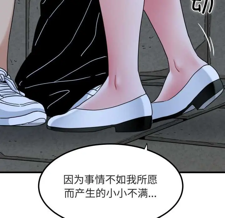 漫画《发小碰不得/强制催眠》第90话第73张图