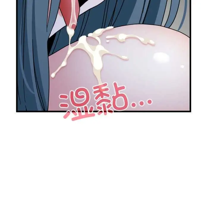 漫画《发小碰不得/强制催眠》第90话第8张图