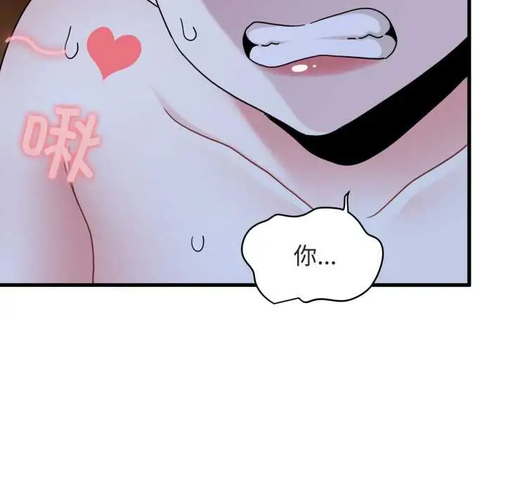 漫画《发小碰不得/强制催眠》第90话第80张图