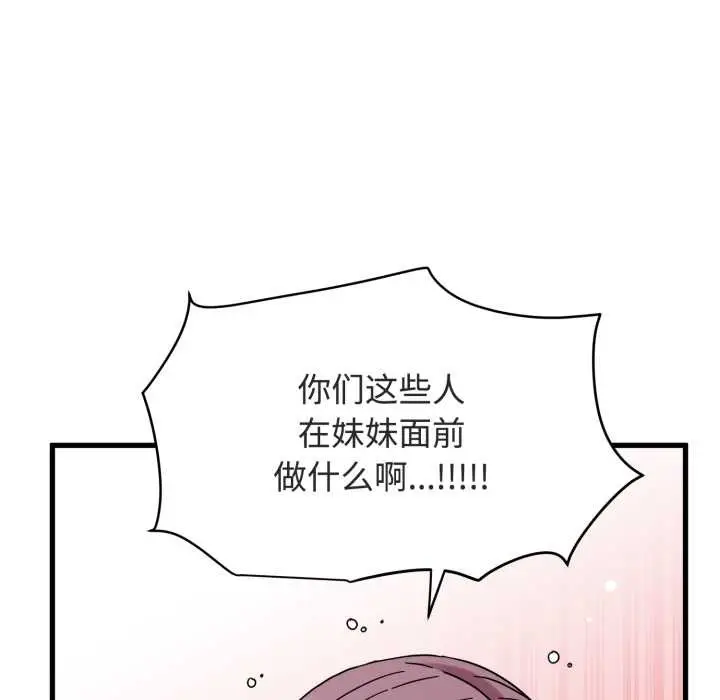 漫画《发小碰不得/强制催眠》第90话第81张图